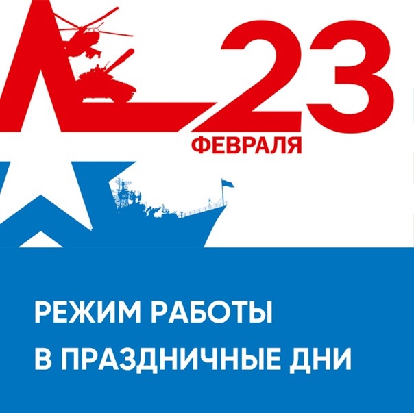 График работы в феврале График работы в феврале