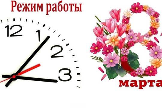 График работы в марте График работы в марте