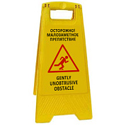 Раскладная предупреждающая табличка "Осторожно! Малозаметное препятствие"