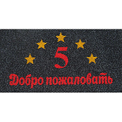 Ковры из материала SuperNop с вклеенным логотипом